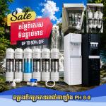 តម្រងទឹកគុណភាពល្អ តម្លៃធូរថ្លៃ+Alkaline Filter PH 8.5 - Water purifier filter element all-in-one quick connection 10inch five-level