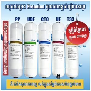តម្រងទឹកគុណភាពល្អ ប្រើបានយូរ គុណភាពទឹកឆ្ងាញ់ដូចទឹកសុទ្ធ-Water Purifier Filter Cartridges with Quick-Connect 2-Point M6 Port, Direct from the Source Factory, Supports Wholesale