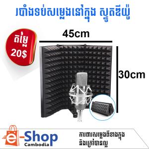 studio isolation shield - Sound Proof ទំហំស្អាតូចល្មម មិនធំពេក ក៏មិនតូចពេក- Sound Proof Three doors standard
