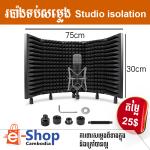 របាំងទប់សម្លេងគុណភាពល្អ តម្លៃធូរថ្លៃ-Microphone five-door soundproof cover, windproof screen